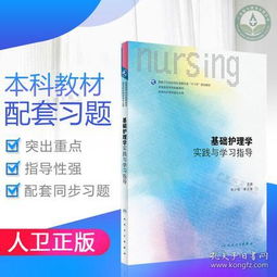 護(hù)理學(xué)公共理論基礎(chǔ)知識試題