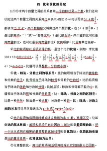 四到六級數學基礎知識