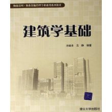 建筑學(xué)基礎(chǔ)知識(shí)入門(mén),建筑學(xué)基礎(chǔ)知識(shí)大全,建筑學(xué)基礎(chǔ)知識(shí)試卷