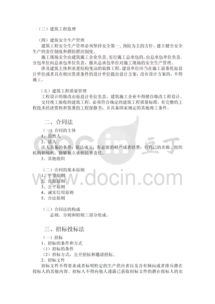 公司登記注冊基礎(chǔ)知識培訓講義