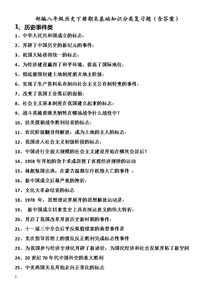 八級歷史下冊基礎(chǔ)知識分類