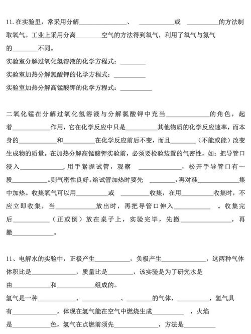 初三化學(xué)上冊(cè)基礎(chǔ)知識(shí)填空題