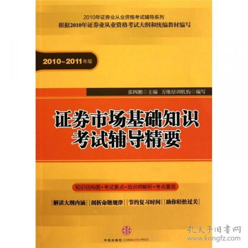 《證券市場(chǎng)基礎(chǔ)知識(shí)》考試