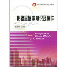 化驗(yàn)室基礎(chǔ)知識(shí)培訓(xùn)資料