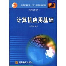 計(jì)算機(jī)應(yīng)用技術(shù)的基礎(chǔ)知識,計(jì)算機(jī)應(yīng)用基礎(chǔ)知識大全,計(jì)算機(jī)應(yīng)用基礎(chǔ)知識題庫