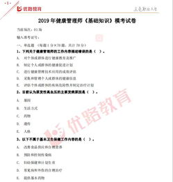 健康管理師基礎(chǔ)知識(shí)考點(diǎn)2019