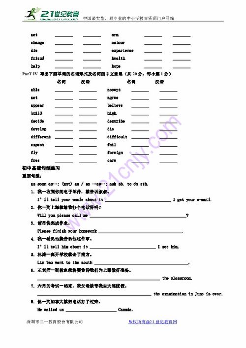 句型,基礎(chǔ)知識(shí),初中英語(yǔ)