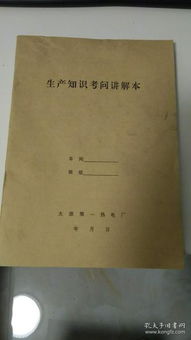 熱電廠基礎(chǔ)知識(shí)考試題庫(kù),黨的基礎(chǔ)知識(shí)考試,熱電廠電氣運(yùn)行基礎(chǔ)知識(shí)