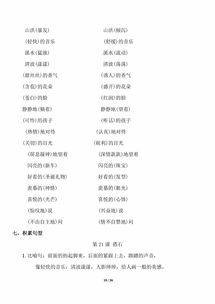 人教版五年級下冊語文基礎知識歸納,人教版五年級上冊語文基礎知識訓練,人教版七年級上冊語文基礎知識歸納