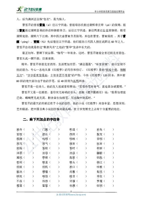 語文必修三第一單元基礎(chǔ)知識