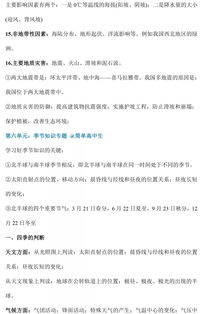基礎(chǔ)知識(shí),理解,高中地理