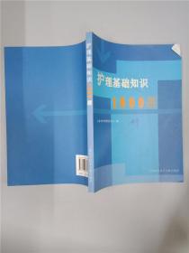 護理基礎(chǔ)知識1000試題及答案