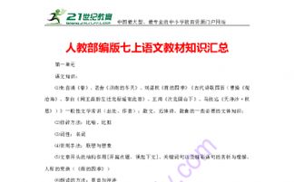 部編教材初中語文七上基礎(chǔ)知識(shí)博客