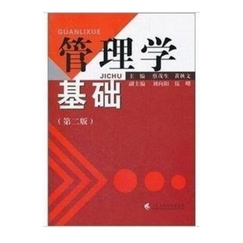 管理學基礎理論知識點總結(jié)