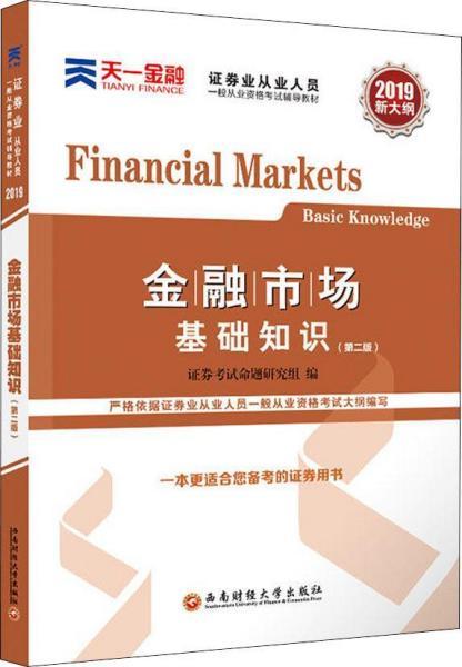 2天如何金融市場基礎知識