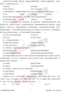 法律基礎(chǔ)知識試題(二)