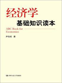 經(jīng)濟(jì)學(xué)基礎(chǔ)知識簡答題