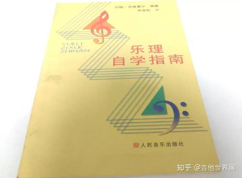 學(xué)吉他基礎(chǔ)知識書