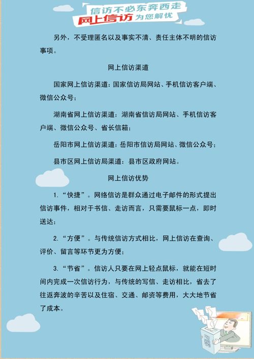 信訪條例基礎(chǔ)知識(shí)