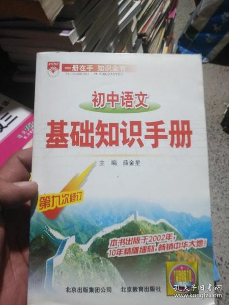 初中0語文基礎知識手冊