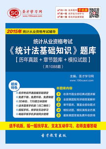 考統(tǒng)計法基礎知識