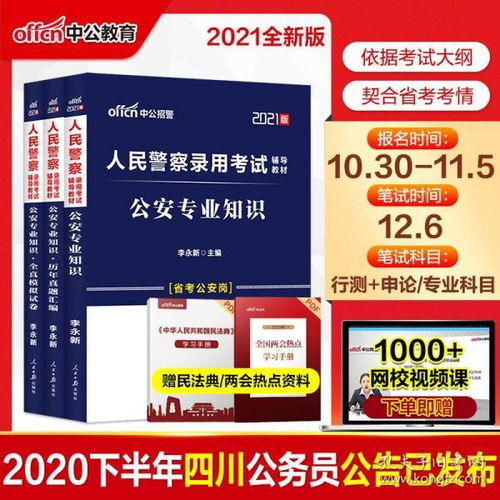 公安基礎(chǔ)知識行測題目分布