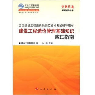 建設(shè)工程基礎(chǔ)知識(shí)書