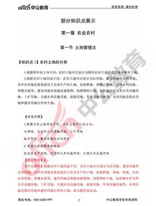 公務員三農(nóng)基礎知識講解
