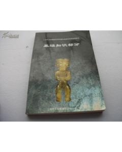 文物博物基礎(chǔ)知識試題帶答案