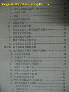 收音機愛好者的基礎(chǔ)知識