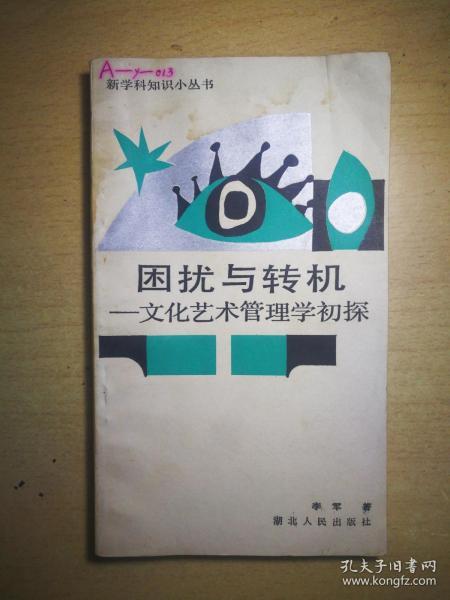 藝術(shù)管理學(xué)基礎(chǔ)知識(shí)