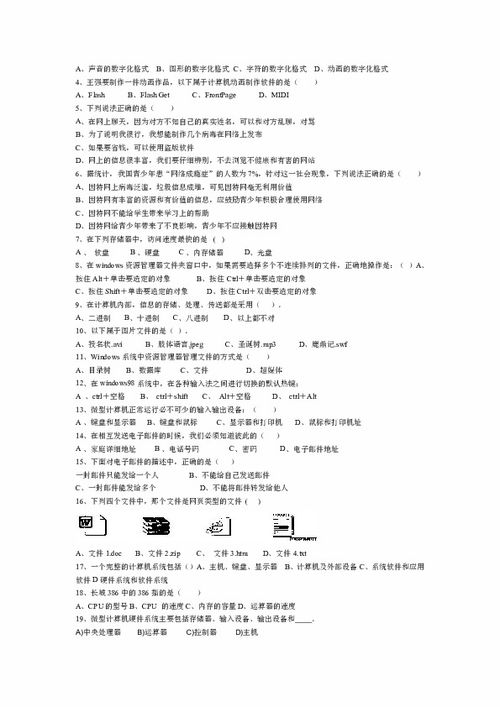計(jì)算機(jī)基礎(chǔ)知識(shí)試題