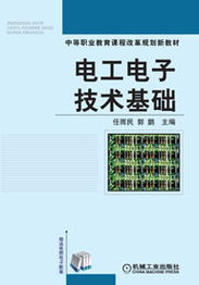 電工電子技術(shù)基礎(chǔ)知識(shí)解答