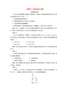 力的合成與分解基礎(chǔ)知識
