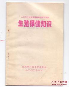 生殖保健基礎(chǔ)知識(shí)測(cè)試題