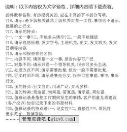 百度文庫(kù)公文寫(xiě)作基礎(chǔ)知識(shí)