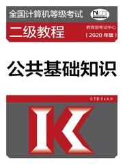 計(jì)算機(jī)國(guó)二python公共基礎(chǔ)知識(shí)