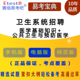 考試寶典醫(yī)學(xué)基礎(chǔ)知識賬號密碼