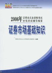證券公司面試基礎(chǔ)知識