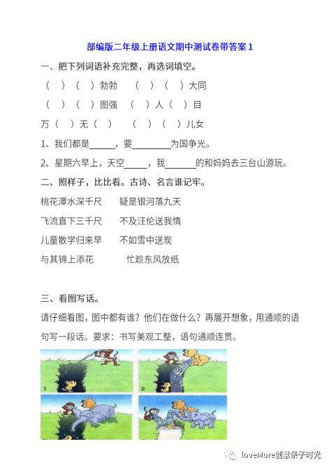 語(yǔ)文全解基礎(chǔ)知識(shí)歸類(lèi)四級(jí)上冊(cè)