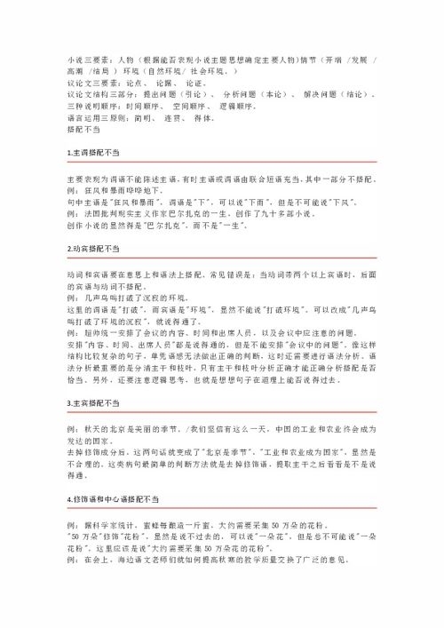 初中語文基礎(chǔ)知識(shí)綜合訓(xùn)練