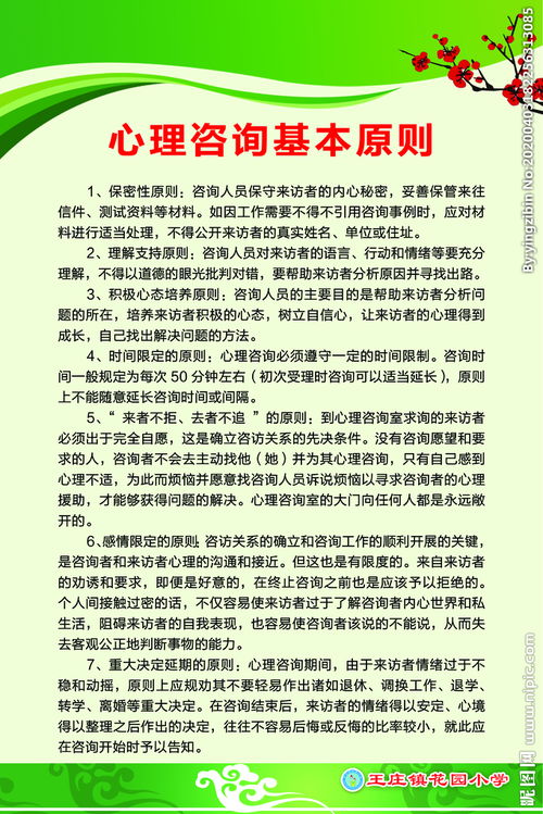 心理咨詢學(xué)基礎(chǔ)知識筆記