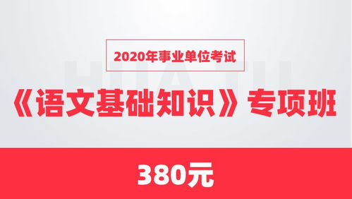 語文基礎(chǔ)知識事業(yè)編