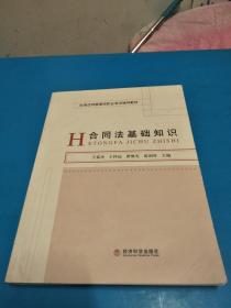 掌握合同法基礎(chǔ)知識(shí)