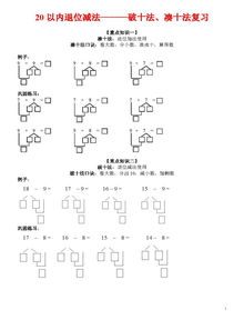 一年級數(shù)學(xué)基礎(chǔ)知識,小學(xué)一年級數(shù)學(xué)基礎(chǔ)知識,一年級下冊數(shù)學(xué)基礎(chǔ)知識