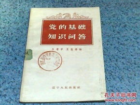 有關(guān)黨的近期相關(guān)基礎(chǔ)知識
