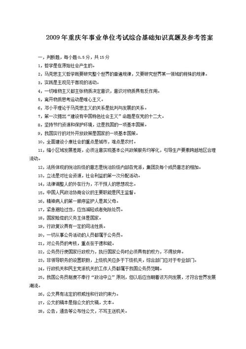 綜合基礎(chǔ)知識(shí)安徽真題及答案