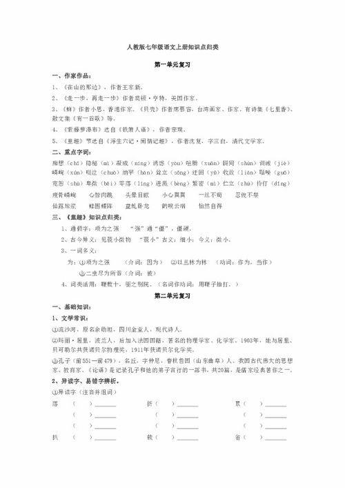 人教版七級語文基礎(chǔ)知識點(diǎn)
