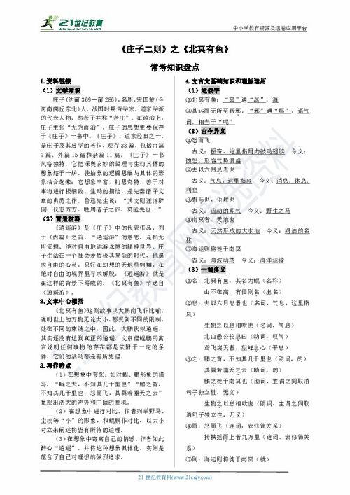 基礎(chǔ)知識,北冥有魚