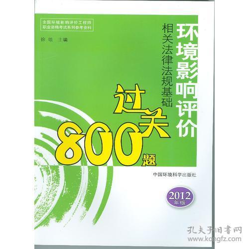 環(huán)境影響評(píng)價(jià)常見基礎(chǔ)知識(shí)匯總